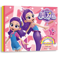 我的同学是美人鱼 益智贴纸书(套装共4册）