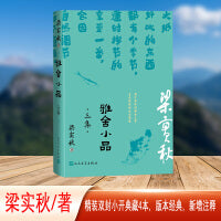 雅舍小品 三集（梁实秋生机勃勃的日常趣味）
