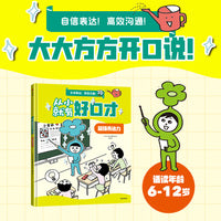 从小就有好口才：超强表达力