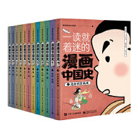 一读就着迷的漫画中国史（全12册）