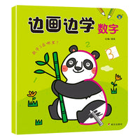 河马文化 边画边学-数字 单册