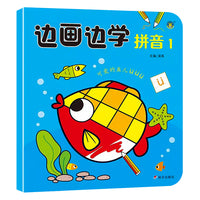 河马文化 边画边学-拼音1 单册