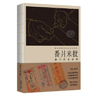 番爿来批