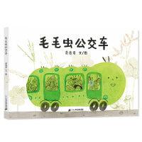 毛毛虫公交车 忙忙碌碌的虫虫车系列