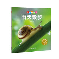 科学的种子：雨天散步3-8岁儿童百科认识科学概念 养成科学思维 激发科学探索欲