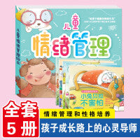 儿童情绪管理绘本+挂图 全5册 3-6岁幼儿园情商培养 给孩子正确的情绪培养情绪管理与性格培养绘本亲子读物