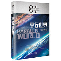 科幻中国：平行世界
