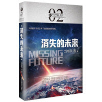 科幻中国：消失的未来