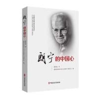 朗宁的中国心