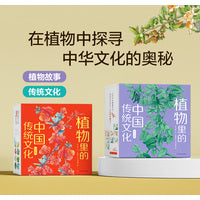 植物里的中国传统文化（套装全8册）科普绘本 梅兰竹菊桑松茶莲花
