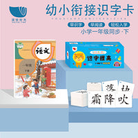 幼小衔接语文同步识字卡片400字不易撕裂宝宝3-7岁提前识字
