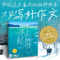 幸福的旅程冰上起舞精装版3-8岁儿童感受自然之美纯粹快乐国际大奖大师绘本治愈性成长图画书