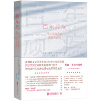 百年顽疾 : 阿尔茨海默病溯源与新知（专属阿尔茨海默病的“百科全书” 畅销书作家彼得·拉宾斯、悉达多·穆克吉联名推荐）