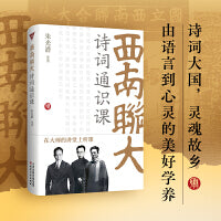西南联大通识课（诗词、艺术、神话、心理学共4册）