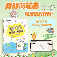 墨点美术 我的简笔画就是这么好玩幼儿画画入门自学零基础临摹视频教程涂鸦彩铅绘画儿童启蒙学画涂色书