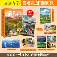云边有个小卖部特别版套装【
