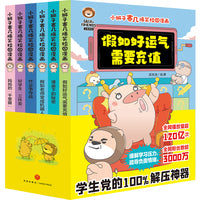 小狮子赛几爆笑校园漫画（全6册）（全网2500万粉丝，播放量超120亿次！专属学生党的幽默漫画。缓解学业压力，有效疏导负面情绪。学生党的100%解压神器！）