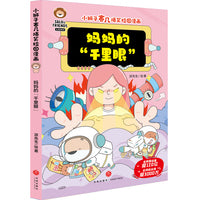 小狮子赛几爆笑校园漫画 妈妈的“千里眼”