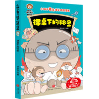 小狮子赛几爆笑校园漫画 课桌下的秘密