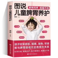 图说儿童脾胃养护