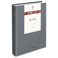 追寻希望(光启文库)