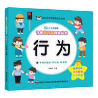 儿童全方位教育丛书 行为