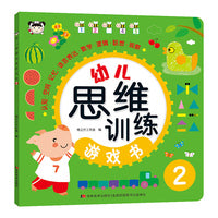 幼儿思维训练游戏书 2