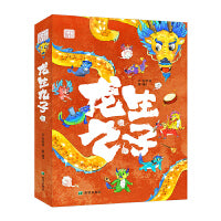 龙生九子（礼品版）