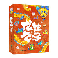 龙生九子（礼品版）