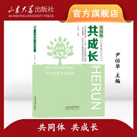 共同体 共成长