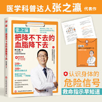 张之瀛：把降不下去的血脂降下去