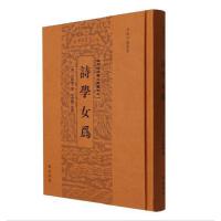 诗学女为