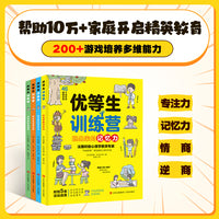 优等生训练营（全4册）独家爆款！法国百万畅销书儿童教育学者倾力打造，10万+家庭精英教育选择，200+游戏培养多维能力