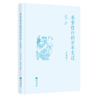 衣食住行的百年变迁