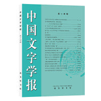 中国文字学报（第十四辑）