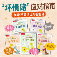 小恐龙，大情绪 儿童心理自助漫画（5册）5岁+小学生情绪问题自助宝典 正念训练强大内心