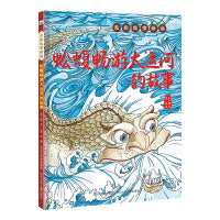 龙族故事新编―蚣蝮畅游大运河的故事