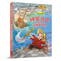 神笔马良之父洪汛涛经典童话集