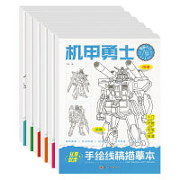 童心文化 手绘线稿描摹本 工程机甲赛车坦克武器战舰 全6册