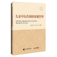 儿童中医药预防保健管理