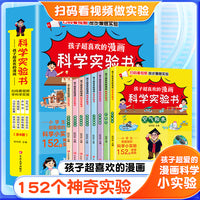 孩子超喜欢的漫画科学实验书（全8册）