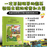 玛德琳和吉普赛人马戏团--双语精装绘本  凯迪克大奖获得者作品，双语呈现，适合亲子共读，让孩子们收获快乐和勇气！