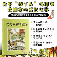 玛德琳和熊孩子--双语精装绘本 凯迪克大奖获得者作品，双语呈现，一个关于玛德琳交朋友的成长故事，熊孩子被“友情”治愈，成为更好的自己