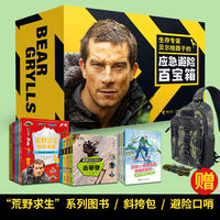 贝尔给孩子的应急避险百宝箱(内含18册书  密林斜挎包 7合1避险口哨)