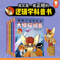 大侦探柯基（逻辑学漫画故事·全4册）（儿童逻辑学启蒙，在精彩有趣的动物侦探漫画故事中，掌握逻辑的力量！歪歪兔童书馆出品）