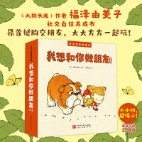 我想和你做朋友 （全5册）