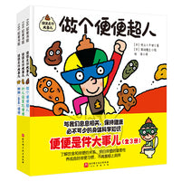 便便是件大事儿（全3册）