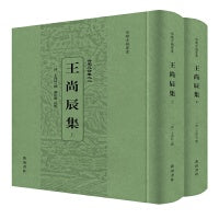 王尚辰集