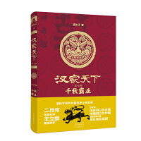 汉家天下第七部：千秋霸业