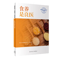 食养是良医（配增值）